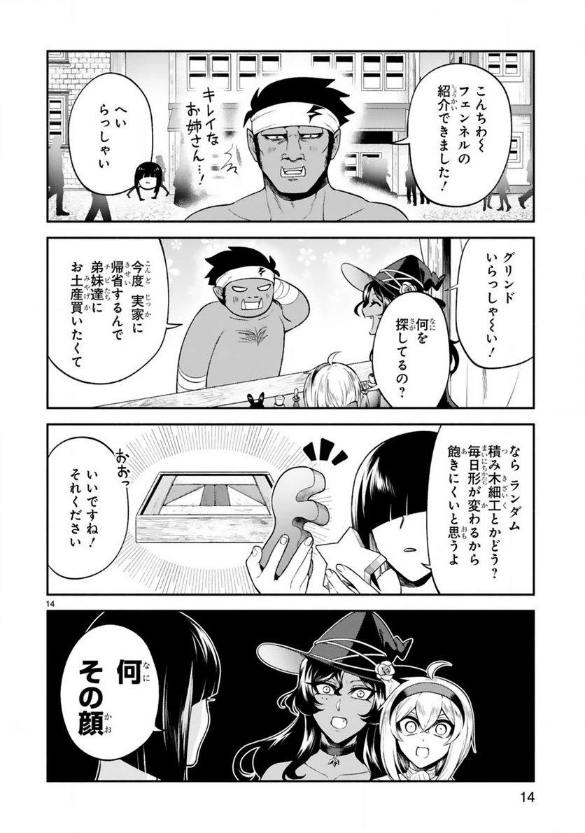 ページ 14 — 第27話