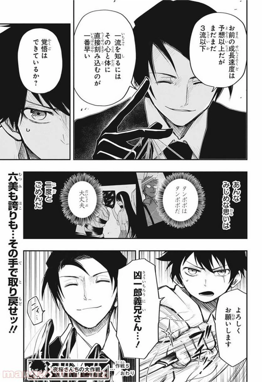 ページ 19 — 第5話