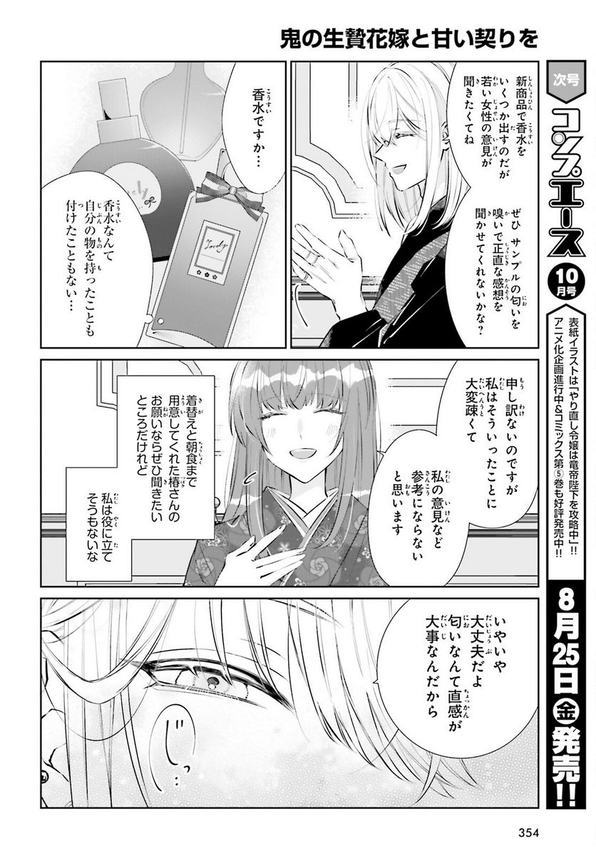 ページ 6 — 第5話