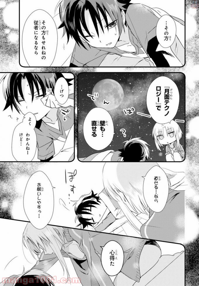 ページ 29 — 第3話