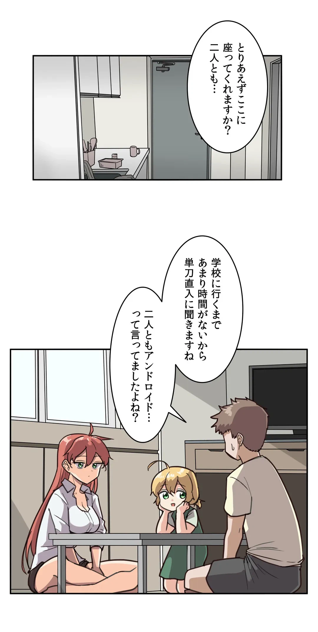 ページ 11 — 第2話