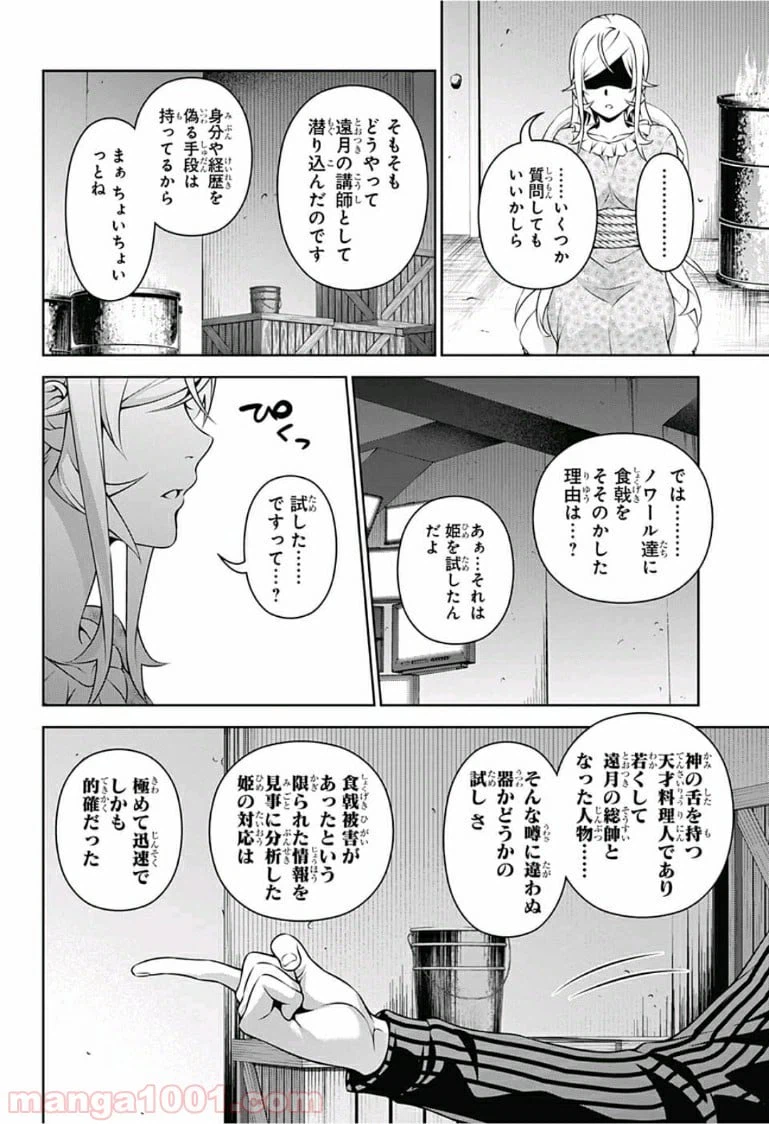 ページ 10 — 第281話