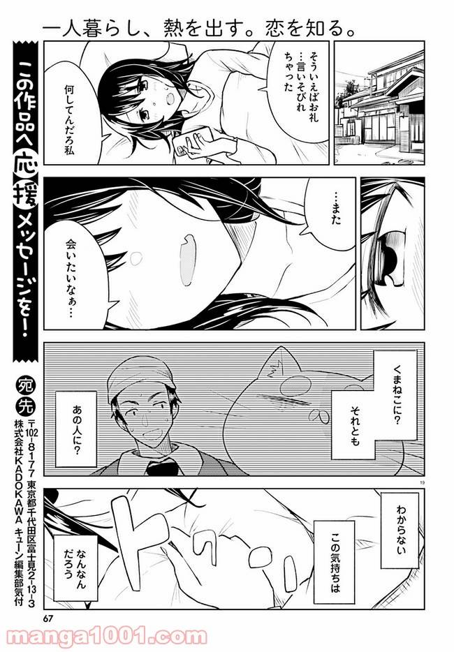 ページ 19 — 第7話