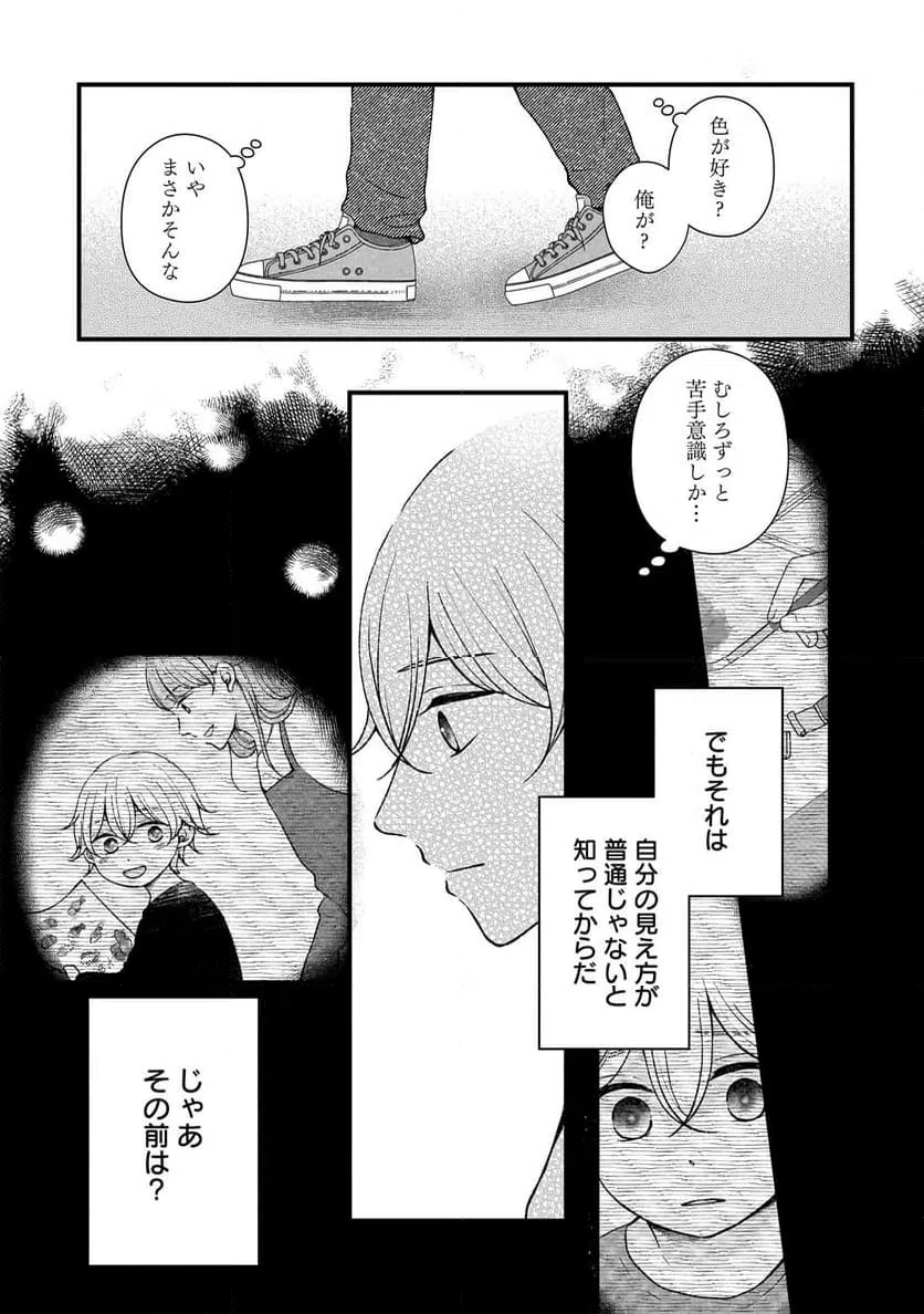 ページ 29 — 第4話
