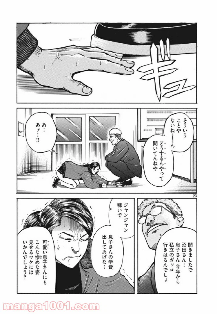 ページ 23 — 第1話
