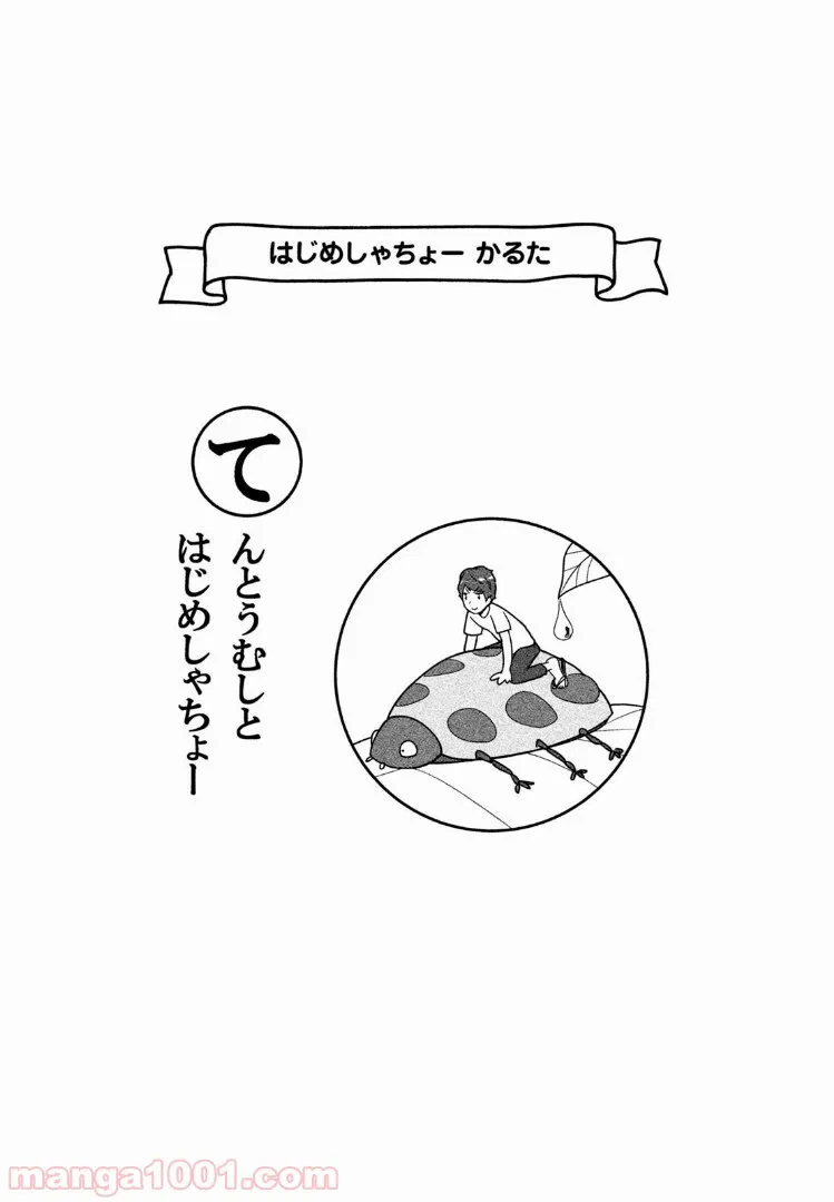 ページ 9 — 第28話