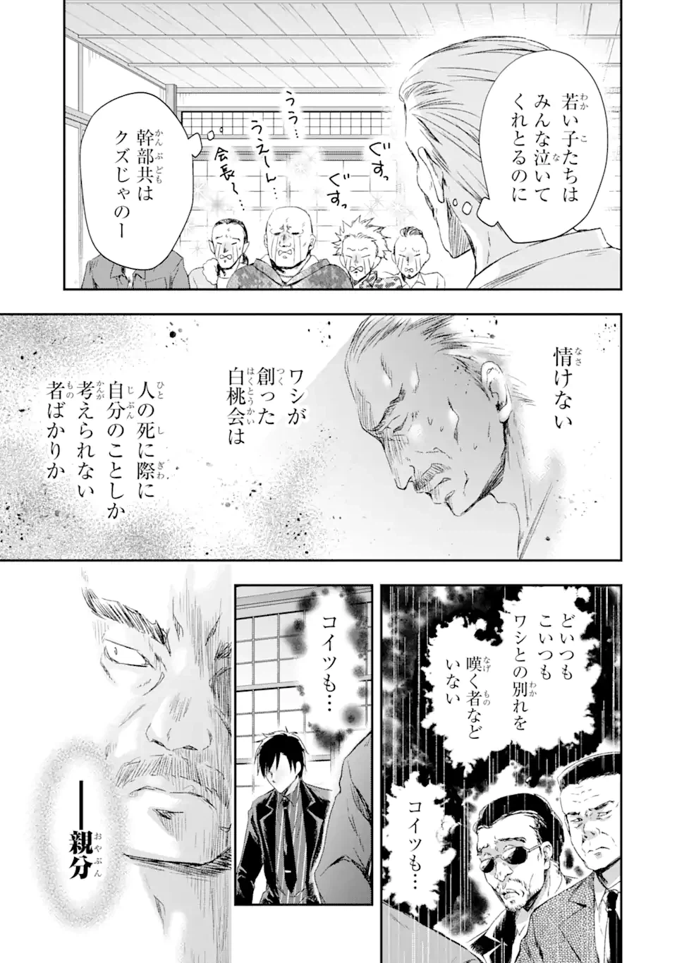 ページ 9 — 第1.1話