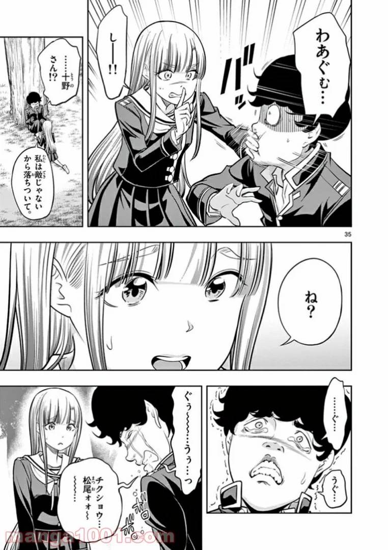 ページ 35 — 第2話