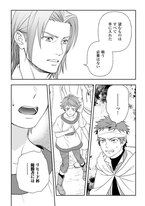 ページ 14 — 第71話