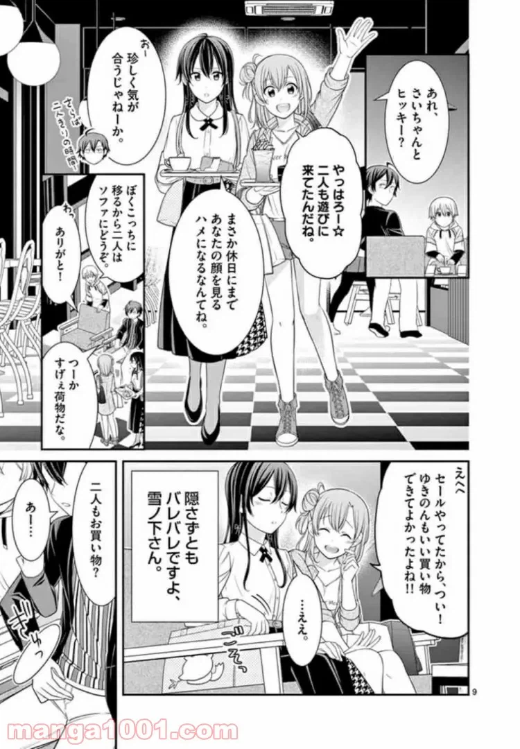 ページ 9 — 第3話