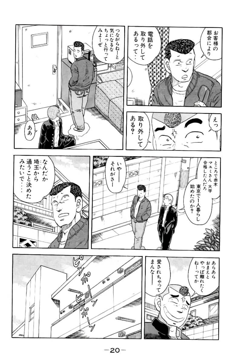 ページ 21 — 第1話