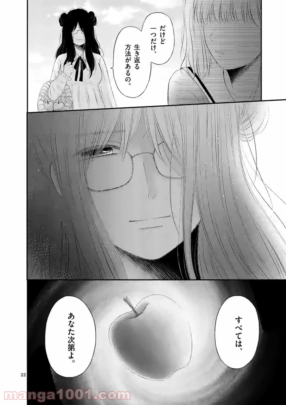 ページ 22 — 第46話