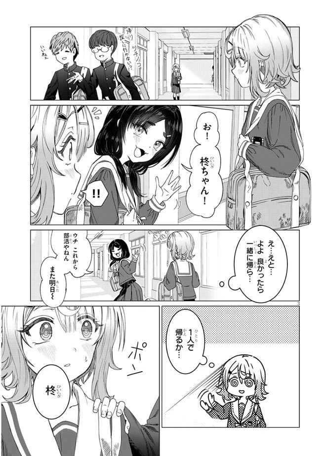 ページ 3 — 第3話