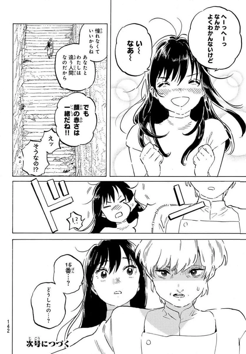 ページ 13 — 第187.1話