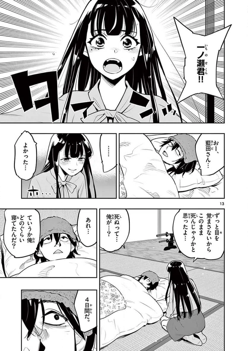 ページ 13 — 第7話