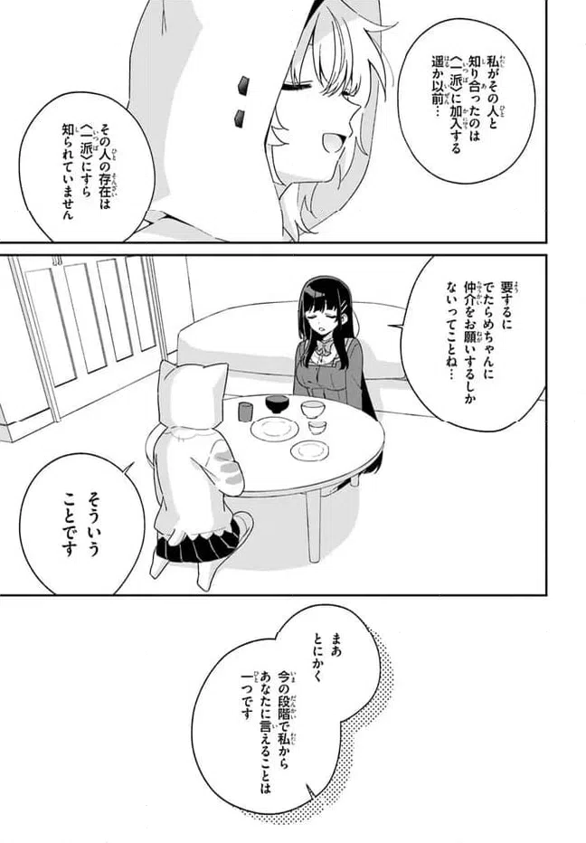 ページ 7 — 第12.2話