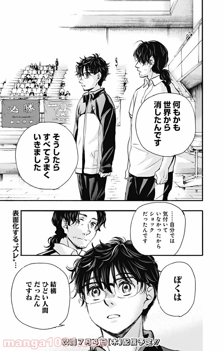 ページ 19 — 第23話