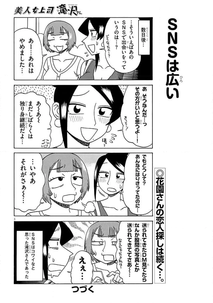 ページ 4 — 第202話