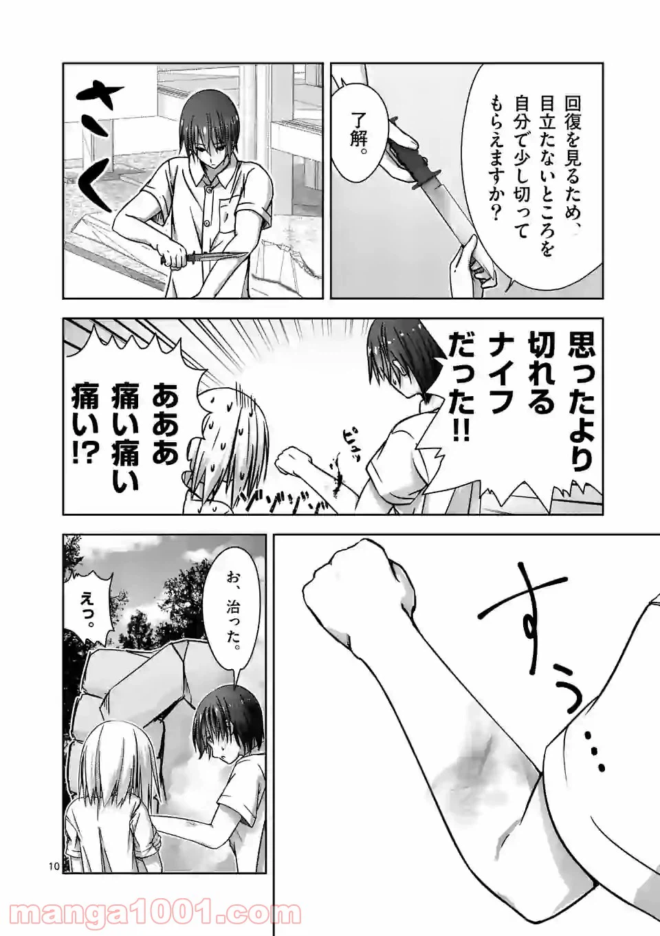 ページ 10 — 第3話
