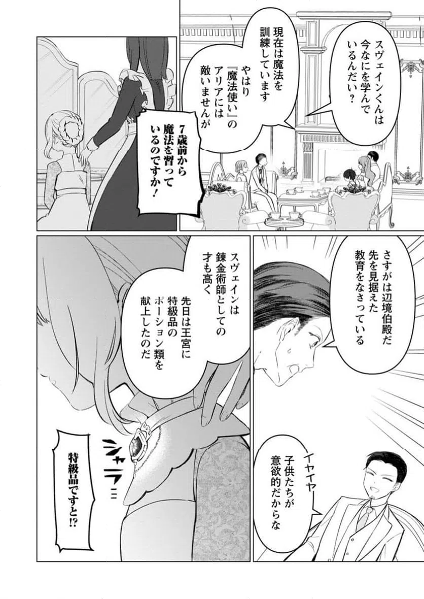 ページ 7 — 第6.3話