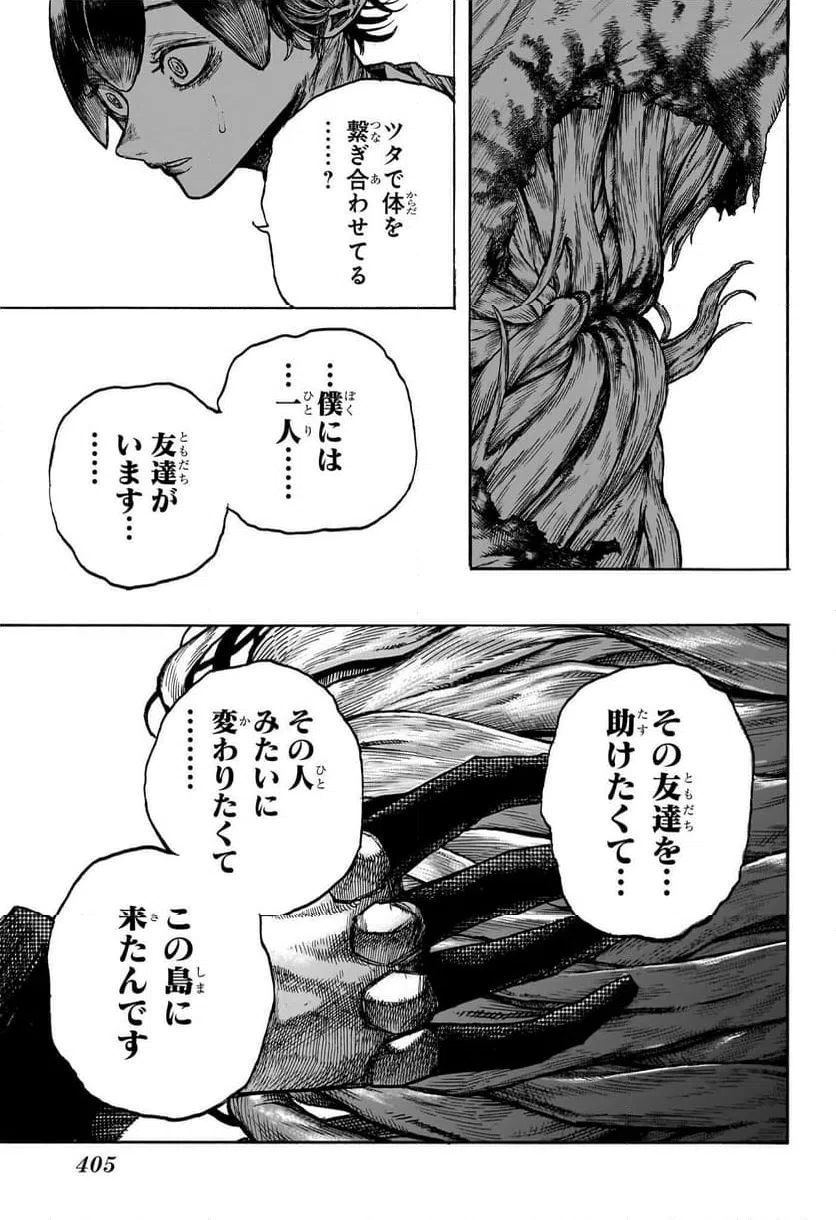 ページ 31 — 第9話