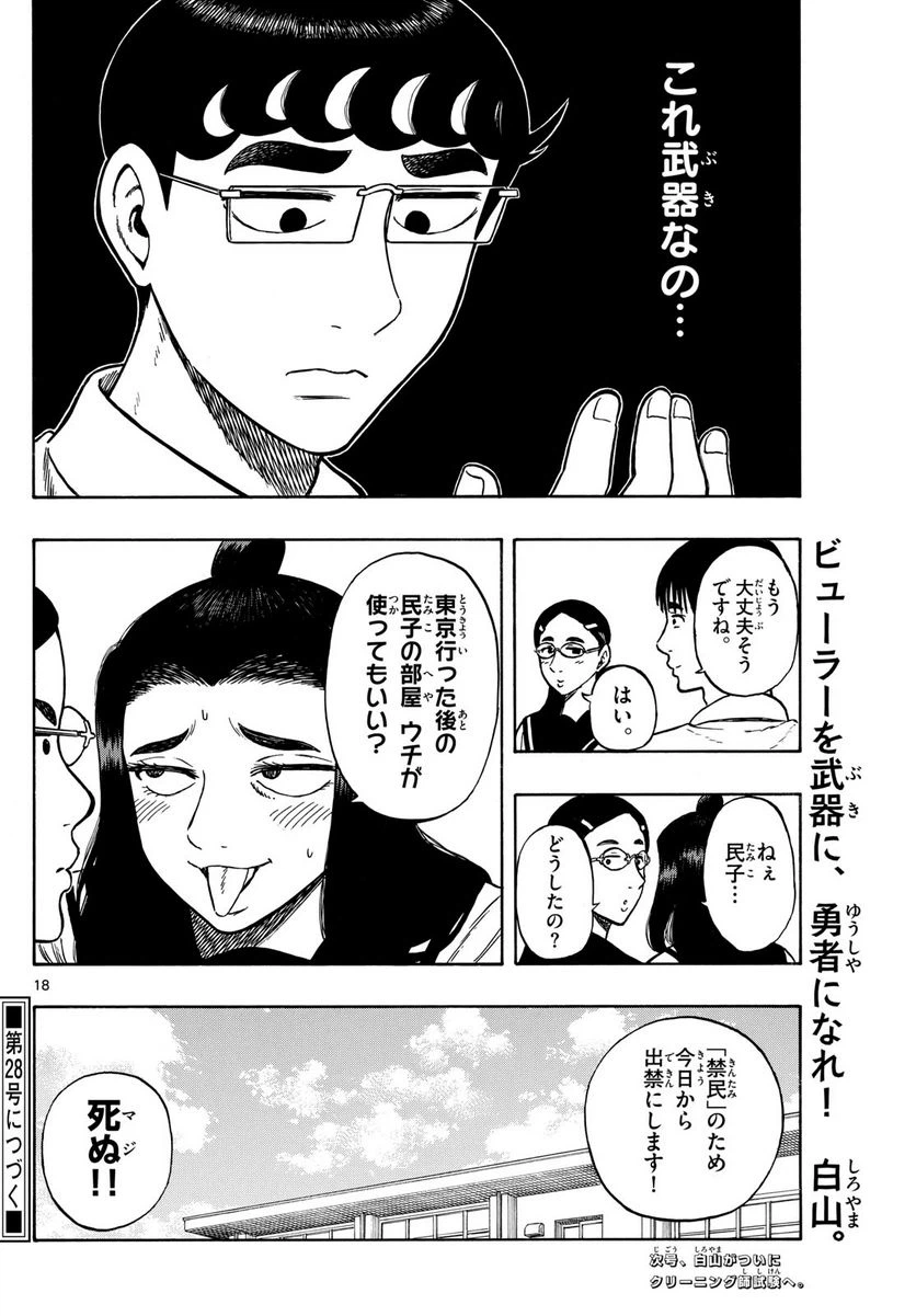 ページ 18 — 第70話