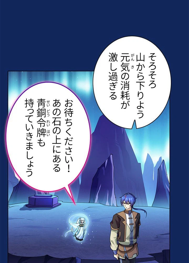 ページ 21 — 第74話