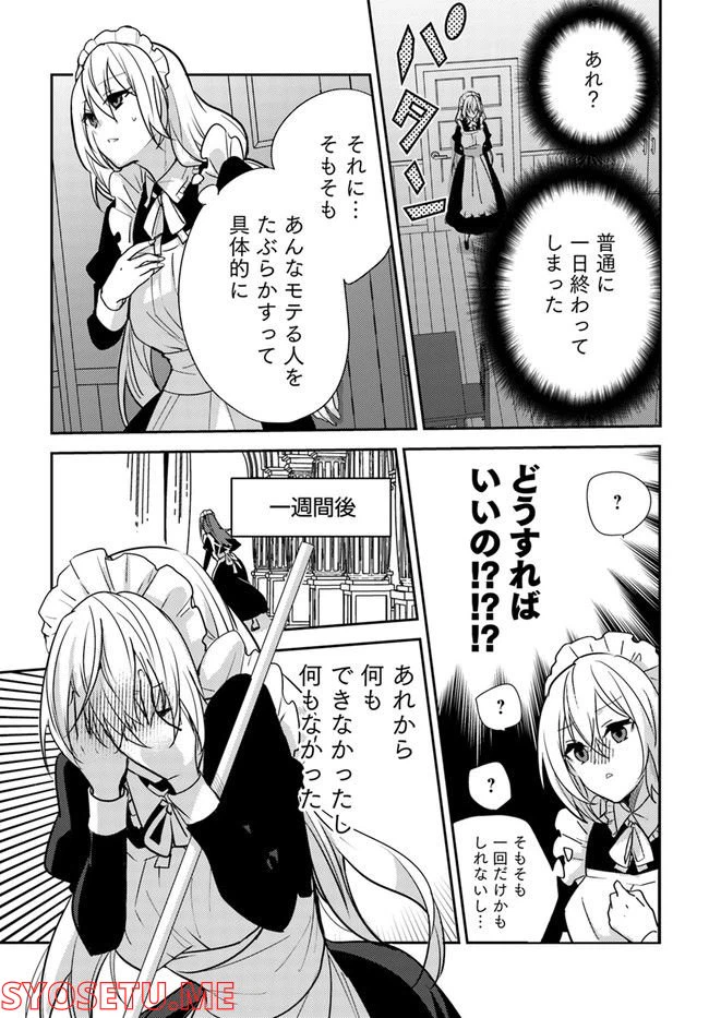 ページ 7 — 第3.1話
