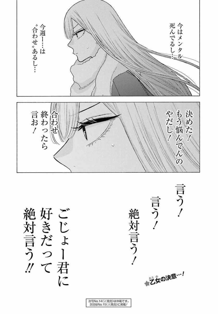 ページ 20 — 第77話