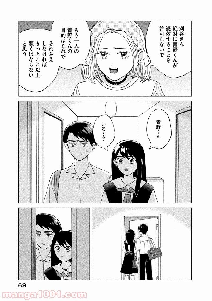 ページ 30 — 第7話