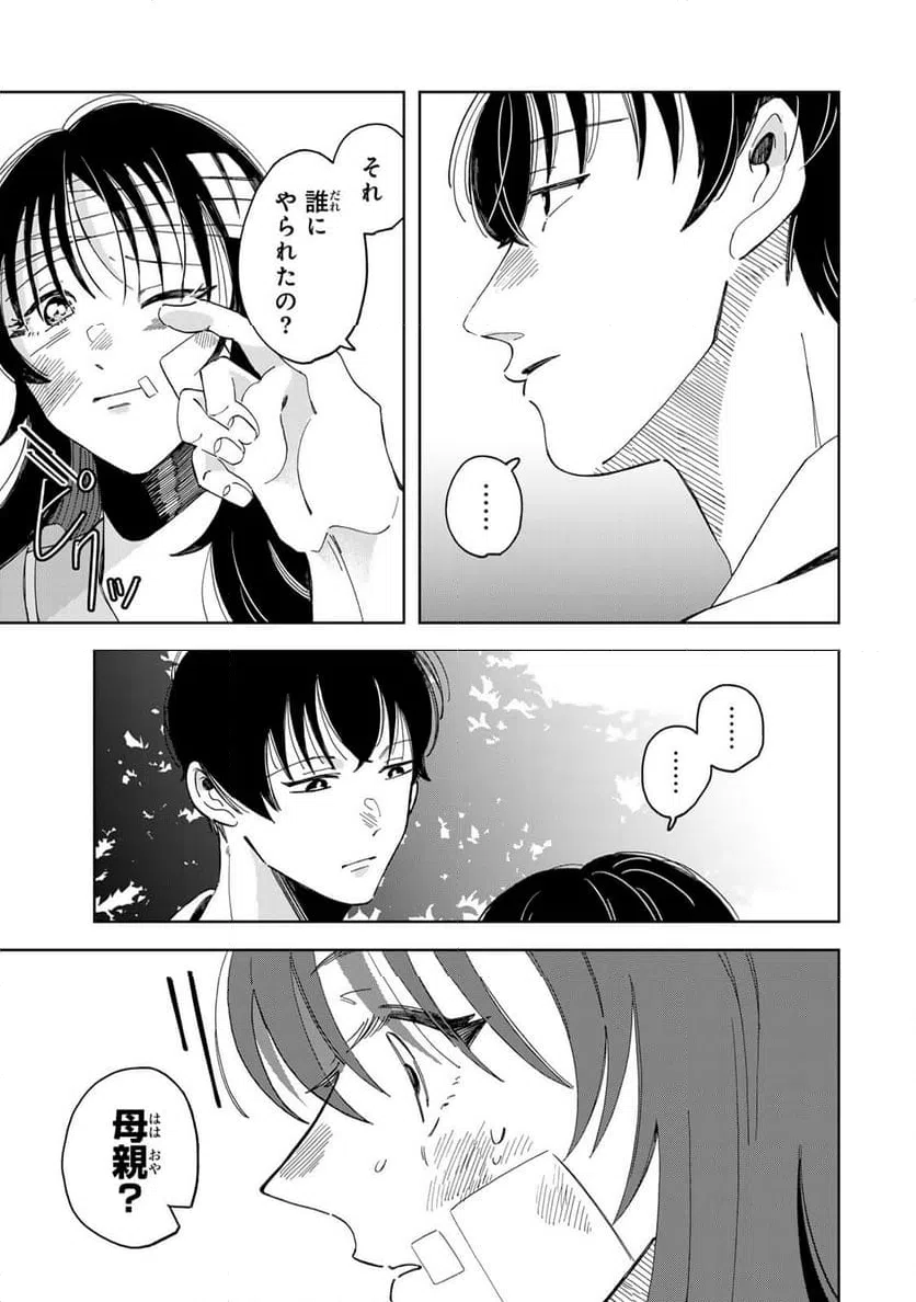 ページ 10 — 第8.1話