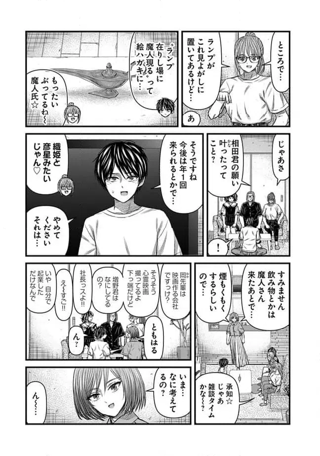 ページ 5 — 第34話