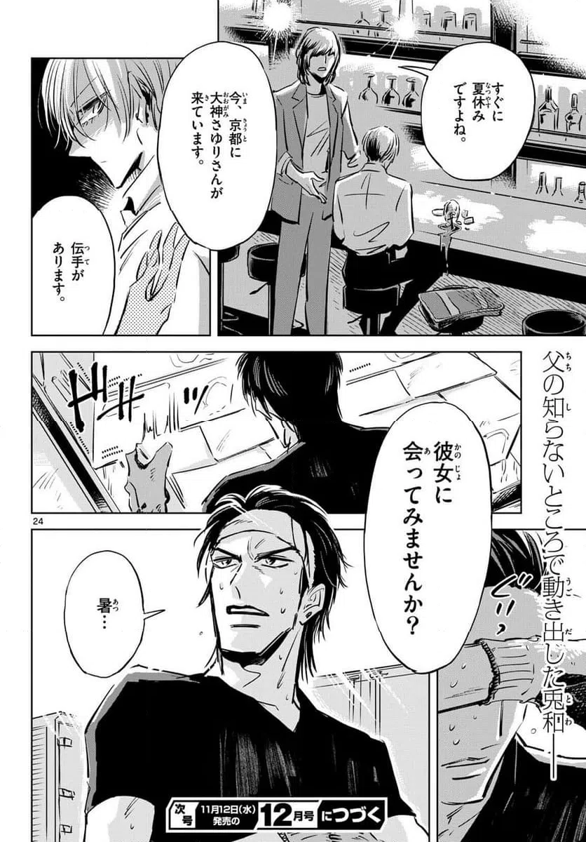 ページ 24 — 第21話
