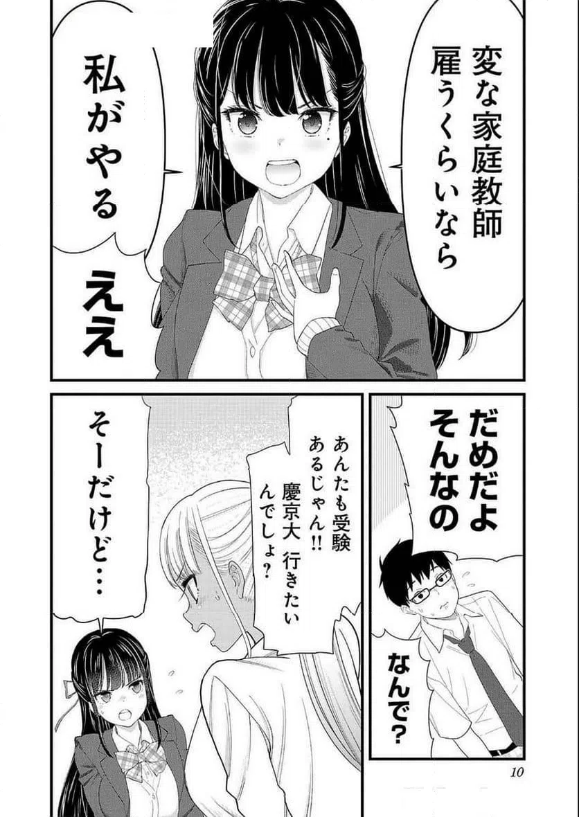 ページ 8 — 第9話