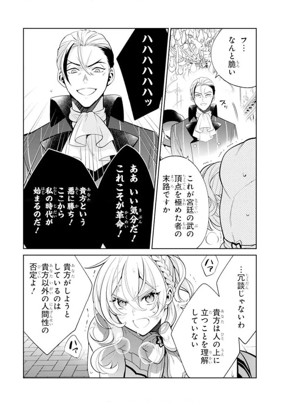 ページ 6 — 第9.3話