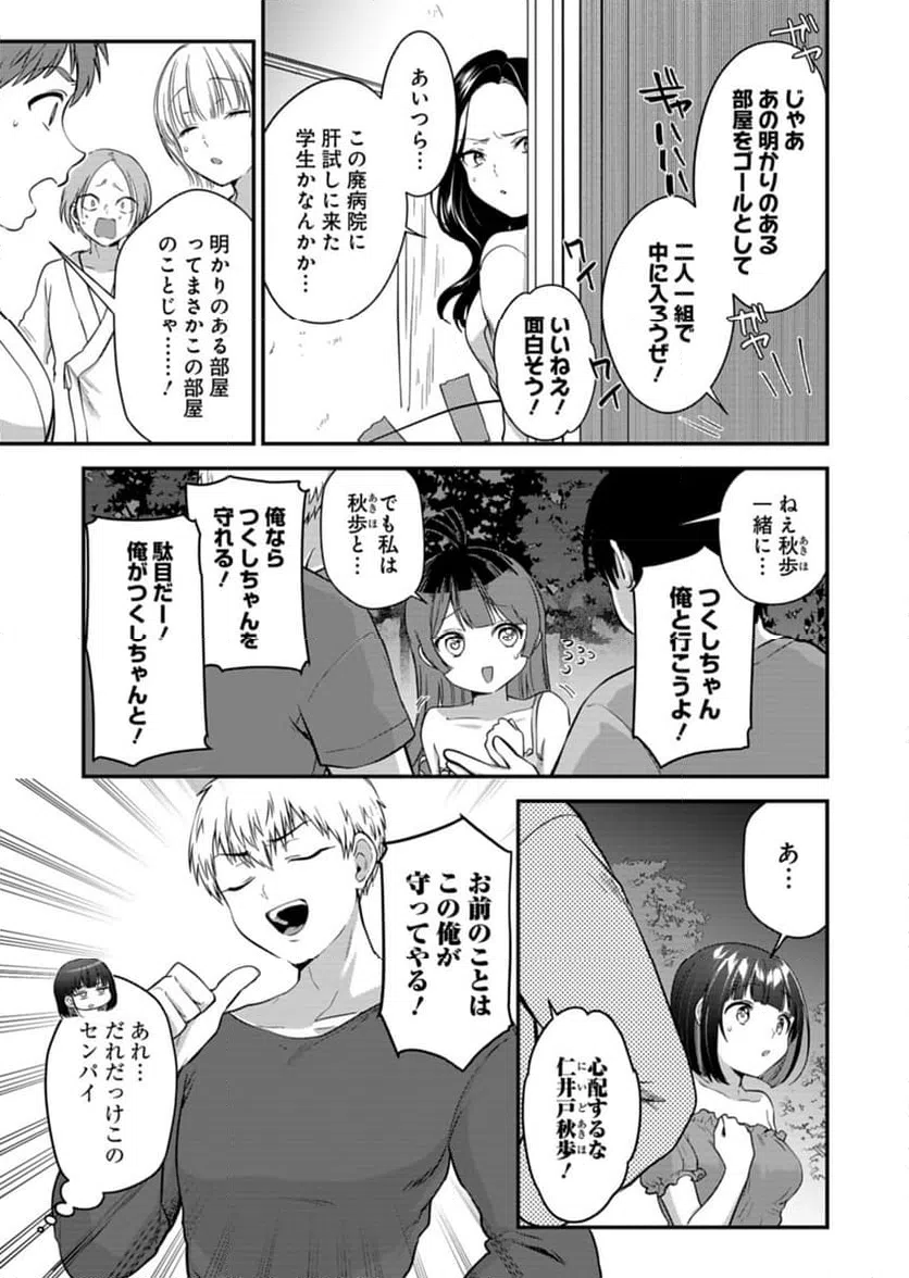 ページ 7 — 第6話