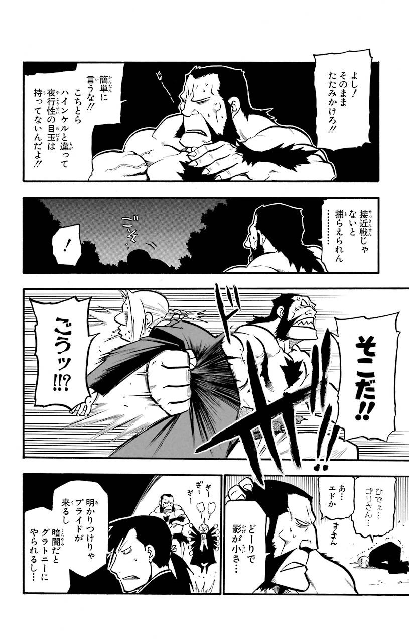 ページ 33 — 第86話
