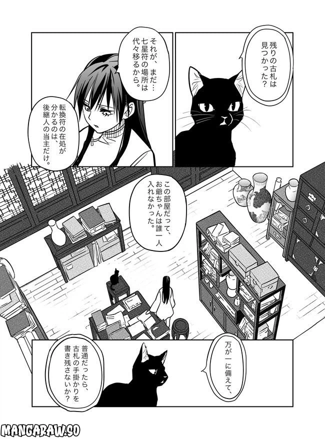 ページ 15 — 第19話