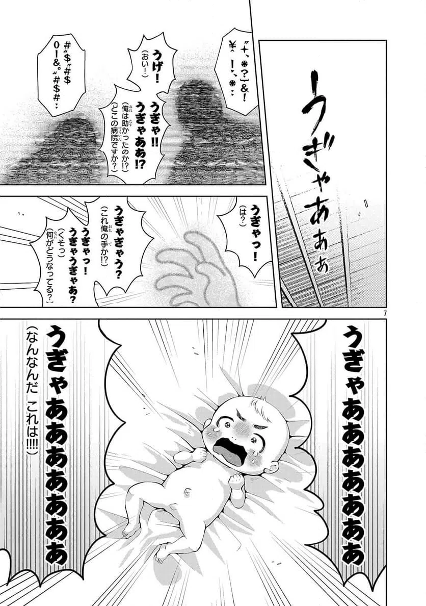 ページ 7 — 第1話
