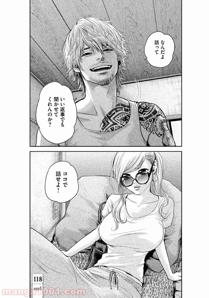 ページ 18 — 第118話