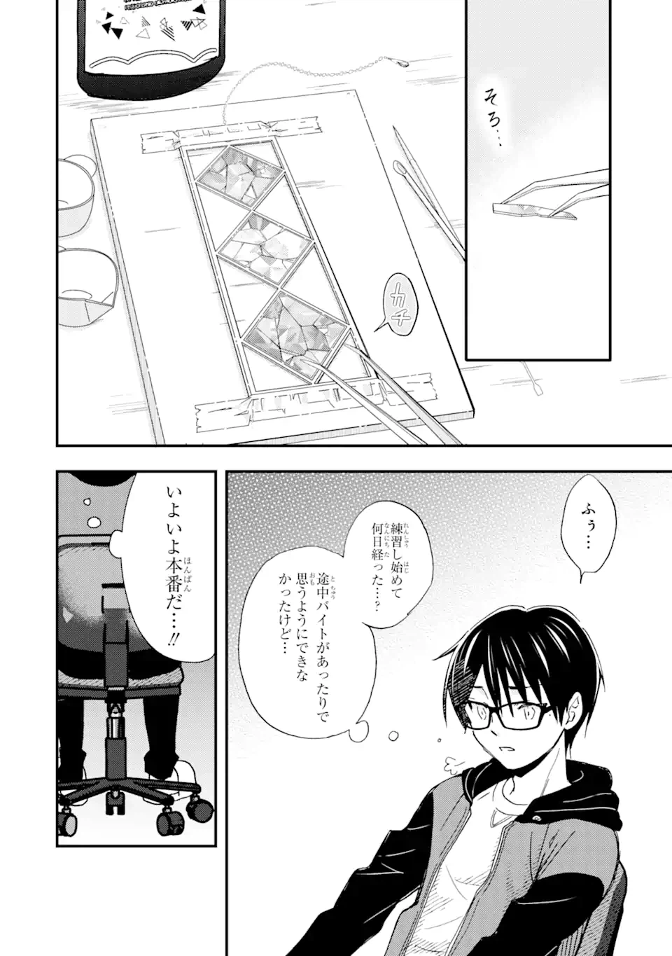 ページ 20 — 第17話