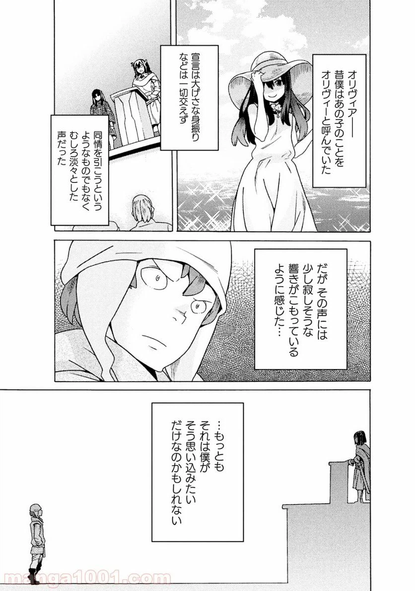 ページ 8 — 第9話