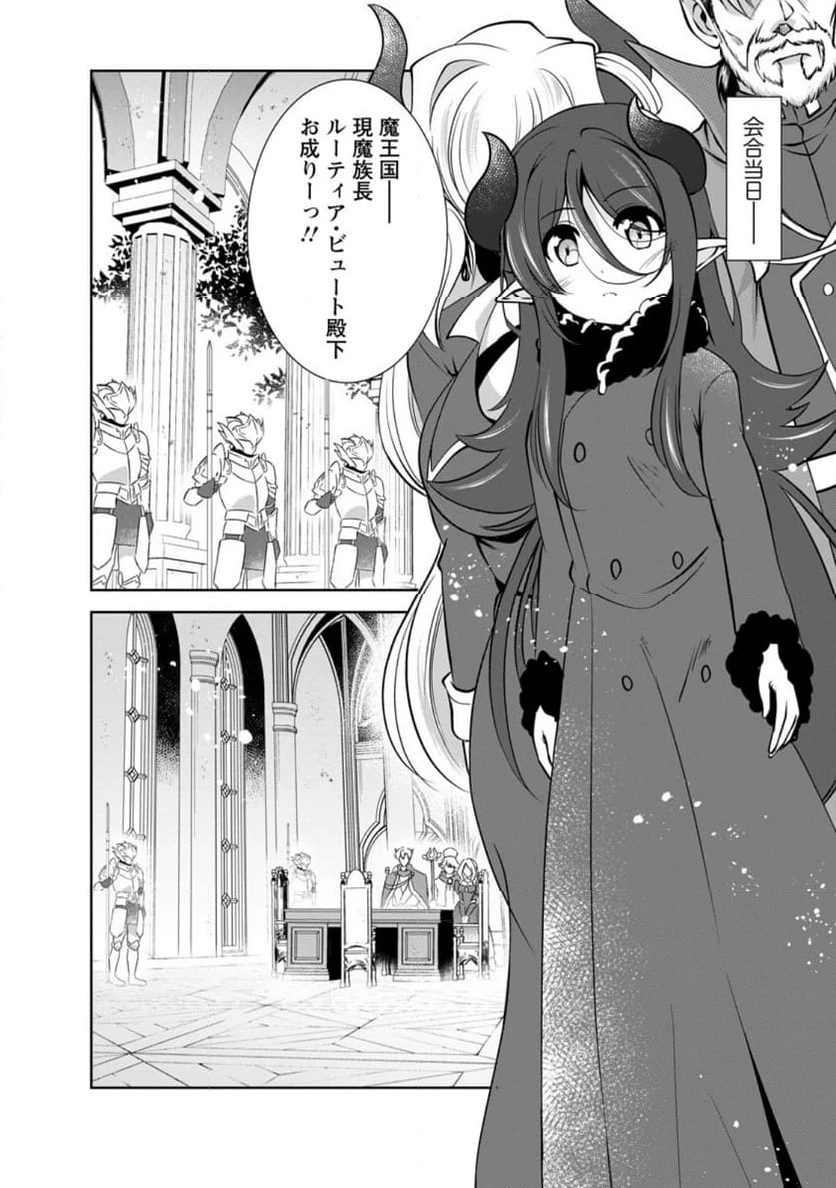 ページ 6 — 第50.2話