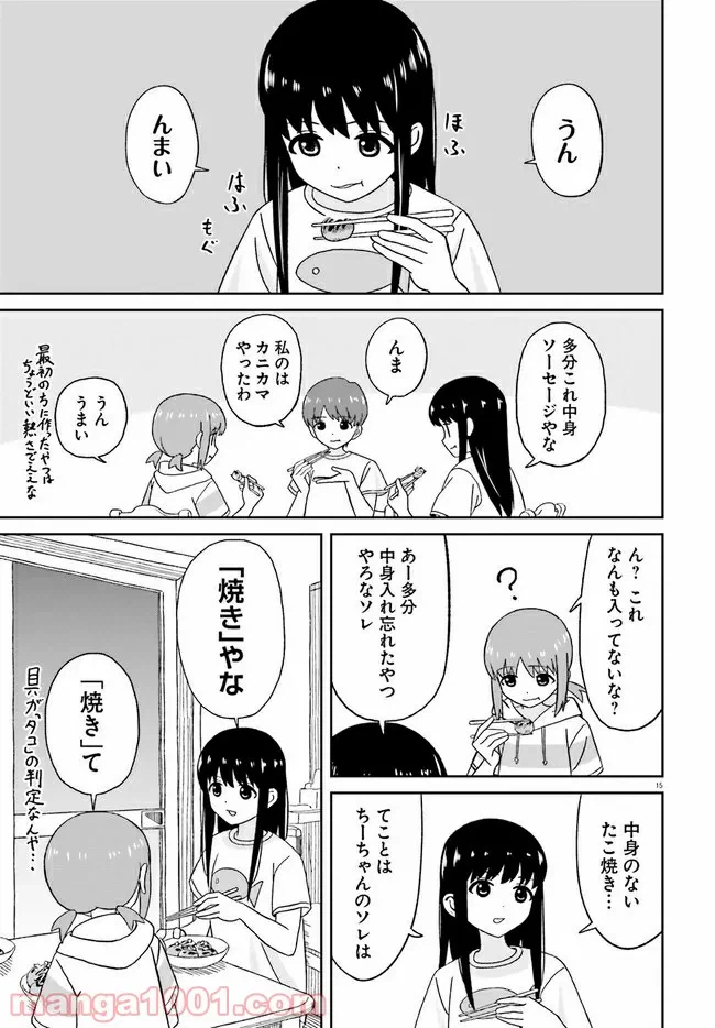 ページ 15 — 第13話
