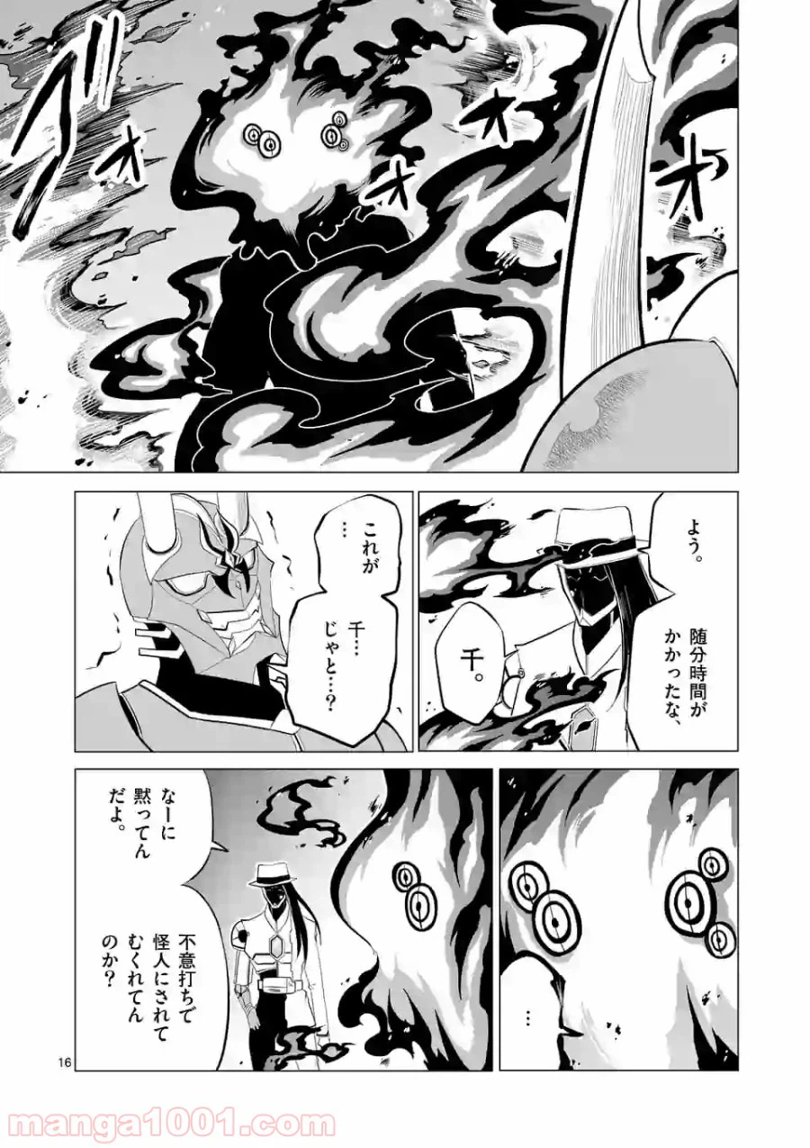 ページ 16 — 第108話