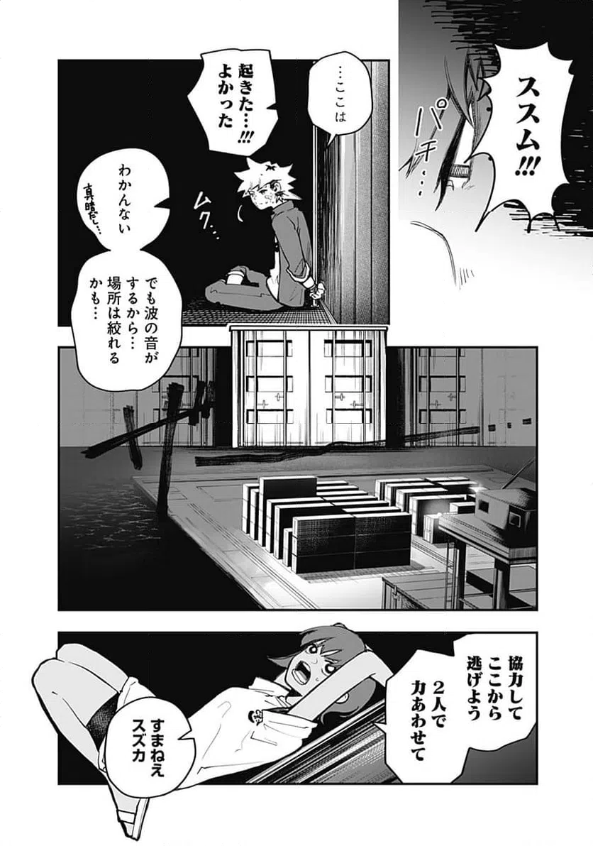 ページ 6 — 第18話