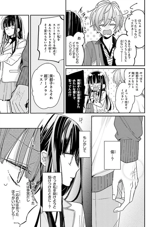 ページ 21 — 第1話