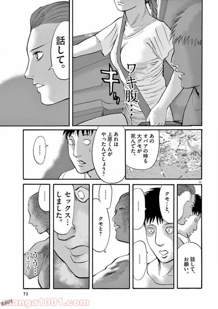 ページ 21 — 第38話