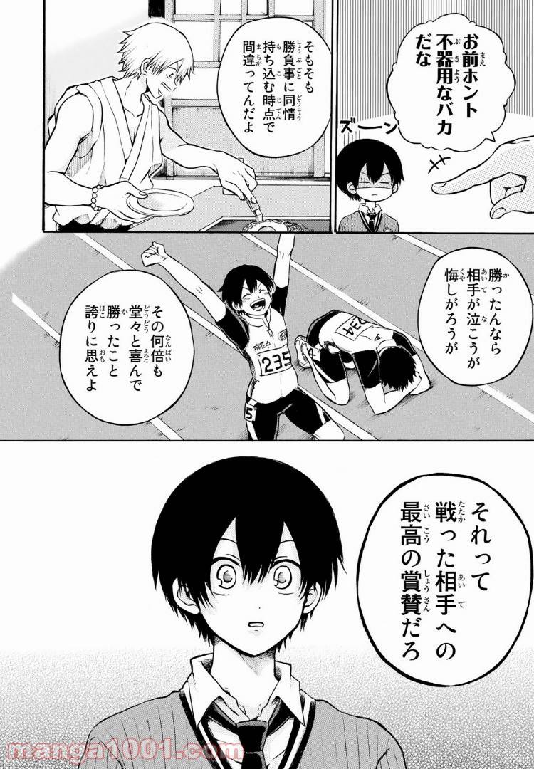 ページ 10 — 第4話