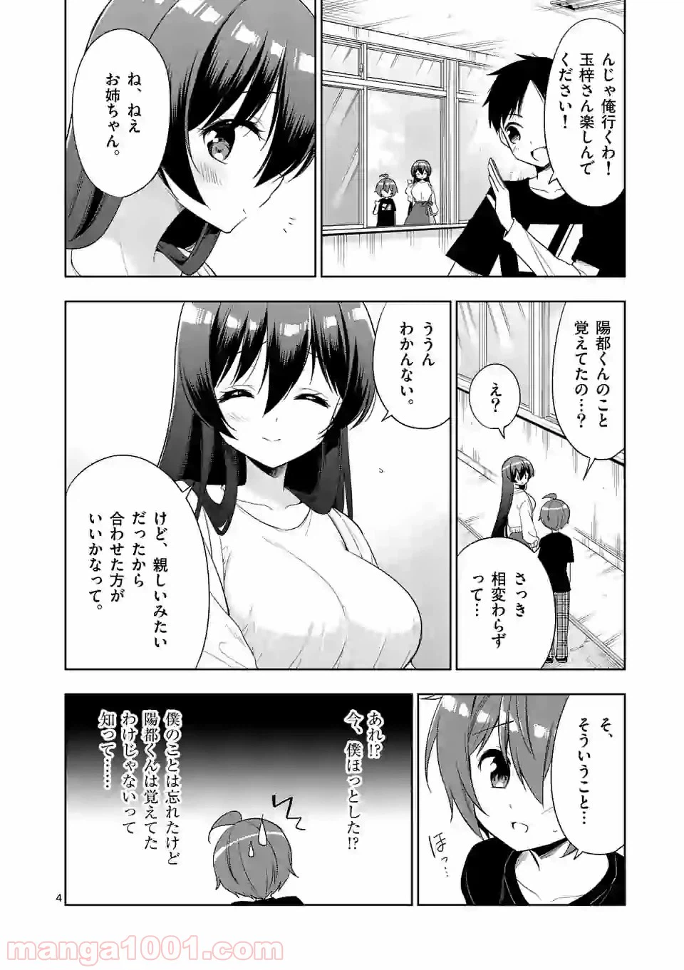 ページ 4 — 第90話